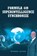 Formula 449 Superintelligence Synchronize, OLIVER,  Michael J - Paperback - 9781961017627