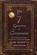 The 7 Secrets of Greatness, Adam Yannotta ; Darryl Anka - Paperback - 9781961801332