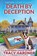 Death by Deception, Tracy Gardner - Paperback - 9781966593874