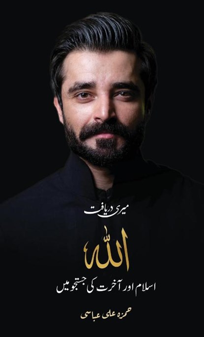 Meri Daryaft, Hamza Ali Abbasi - Gebonden - 9781966600138
