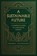 A Sustainable Future, Henric Fransson - Paperback - 9781969919879