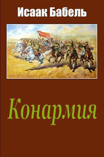 Konarmija, Isaak Babel - Paperback - 9781974263332