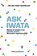 Ask Iwata, Hobonichi - Paperback - 9781974716975