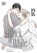 Black or White, Vol. 12, Sachimo - Paperback - 9781974762606