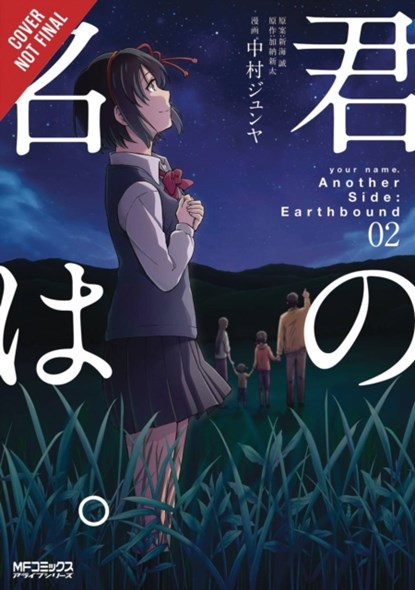 your name. Another Side: Earthbound. Vol. 2 (manga), Makoto Shinkai - Paperback - 9781975359638