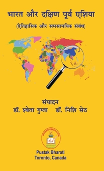 भारत और दक्षिण पूर्व एशिय, Shweta Gupta - Gebonden - 9781989416839