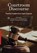 Courtroom Discourse, Russell H Kaschula - Paperback - 9781991260949