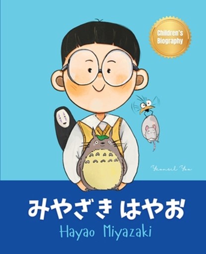 みやざき はやお (Hayao Miyazaki): Bilingual Japanese-English Children's Biography Book (Written in Hiragana,, Yeonsil Yoo - Paperback - 9781997856108