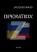 Opération Z, Jacques Baud - Paperback - 9782315010370