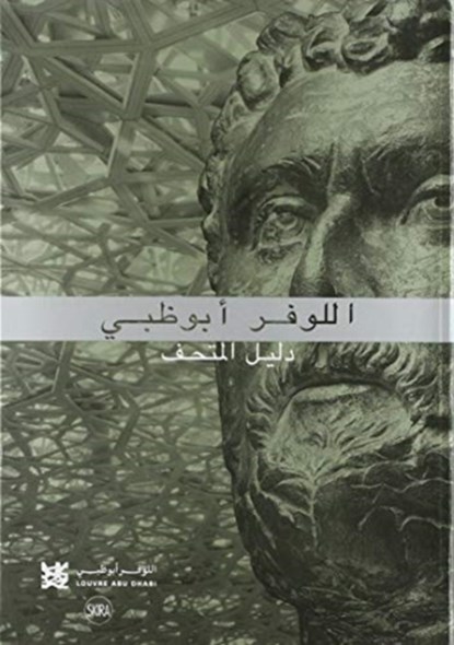 Louvre Abu Dhabi: The Complete Guide. Arabic edition, Giampiero Bosoni - Paperback - 9782370740731