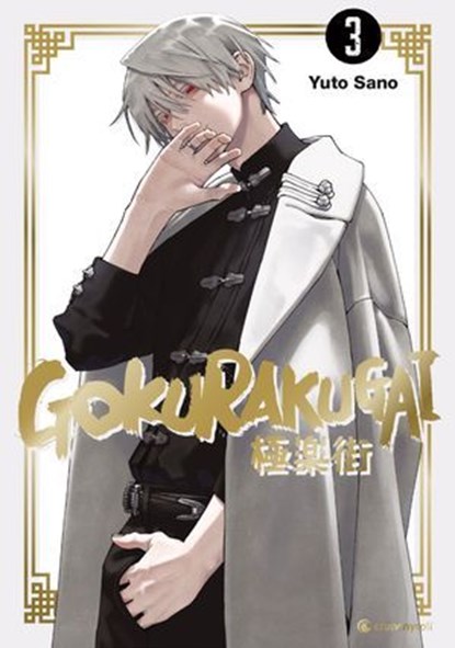 Gokurakugai – Band 3, Yuto Sano - Ebook - 9782832445655