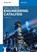 Engineering Catalysis, Dmitry Yu. Murzin - Paperback - 9783110614428