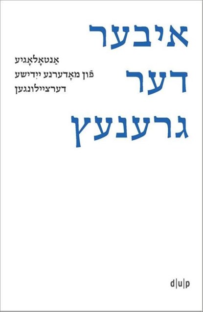 Iber Der Grenets / UEber Die Grenze / Crossing the Border, Efrat Gal-Ed ; Simon Neuberg ; Daria Vakhrushova - Paperback - 9783110715910