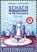 Schach in 40 Stunden, Rudolf Teschner - Paperback - 9783283010546