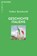 Geschichte Italiens, Volker Reinhardt - Paperback - 9783406810848