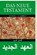 Neue Testament Deutsch - Arabisch, niet bekend - Paperback - 9783417254136