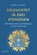 Erleuchtet in drei Atemzügen, Doris Iding - Gebonden - 9783424154047