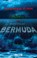 Bermuda, Thomas Finn - Paperback - 9783426227190