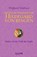Die Psychotherapie der Hildegard von Bingen, Wighard Strehlow - Gebonden - 9783426656730
