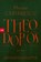 Theodoros, Mircea C¿rt¿rescu - Paperback - 9783442775965