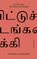 an alle orte, die hinter uns liegen, Sinthujan Varatharajah - Paperback - 9783446281721