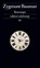 Retrotopia, Zygmunt Bauman - Paperback - 9783518073315