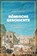 Römische Geschichte, Michael Sommer - Gebonden - 9783520909039