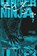 Under Ninja 7, Kengo Hanazawa - Paperback - 9783551028099