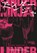 Under Ninja 8, Kengo Hanazawa - Paperback - 9783551800886