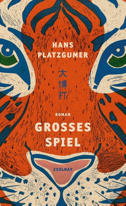 Großes Spiel, Hans Platzgumer - Gebonden - 9783552073579