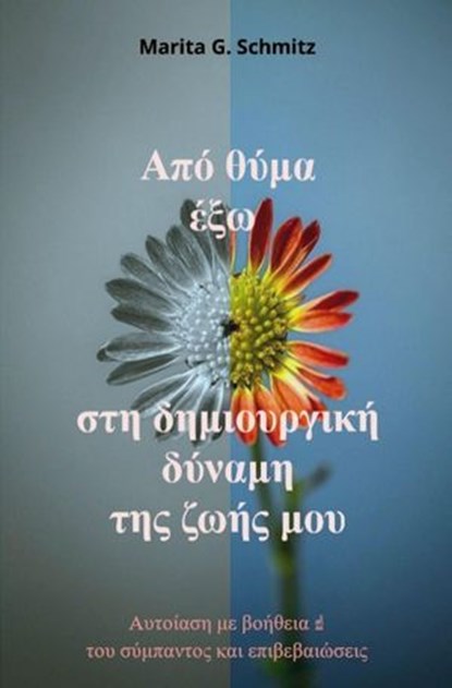 Apó thýma éxo sti dimiourgikí dýnami tis zoís mou, Marita G. Schmitz - Ebook - 9783565034895