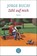 Zähl auf mich, Jorge Bucay - Paperback - 9783596189847