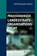 Praxishandbuch Landesstaatsorganisationsrecht, Kyrill-Alexander Schwarz - Gebonden - 9783642253355