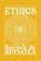 Ethics, SPINOZA,  Baruch De - Paperback - 9783689630553