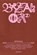 Breakout #2, Cihan Tamti - Paperback - 9783692020006