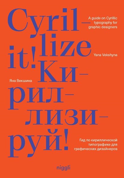Cyrillize it!, Yana Vekshyna - Gebonden Gebonden - 9783721210187