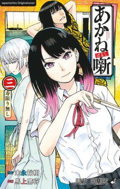 Akane-banashi 03, Yuki Suenaga - Ebook - 9783732023820