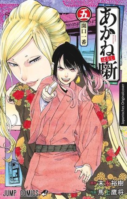 Akane-banashi 05, Yuki Suenaga - Ebook - 9783732023868