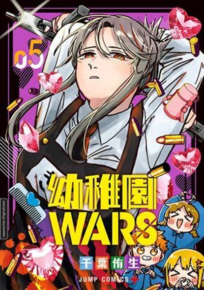 Kindergarten WARS 05, You Chiba - Ebook - 9783732025060