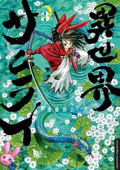 Isekai Samurai 03, Keigo Saito - Ebook - 9783732026760