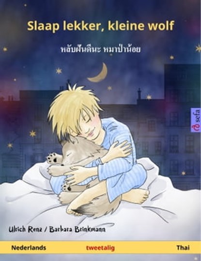 Slaap lekker, kleine wolf – หลับฝันดีนะ หมาป่าน้อย (Nederlands – Thai), Ulrich Renz - Ebook - 9783739903132