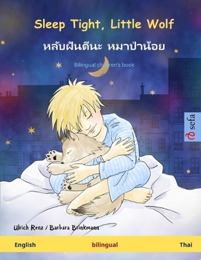 Sleep Tight, Little Wolf - &#3627;&#3621;&#3633;&#3610;&#3613;&#3633;&#3609;&#3604;&#3637;&#3609;&#3632; &#3627;&#3617;&#3634;&#3611;&#3656;&#3634;&#3609;&#3657;&#3629;&#3618; (English - Thai), Ulrich Renz ; Barbara Brinkmann - Paperback - 9783739913544