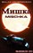 Mischka, Galax Acheronian - Paperback - 9783740785642