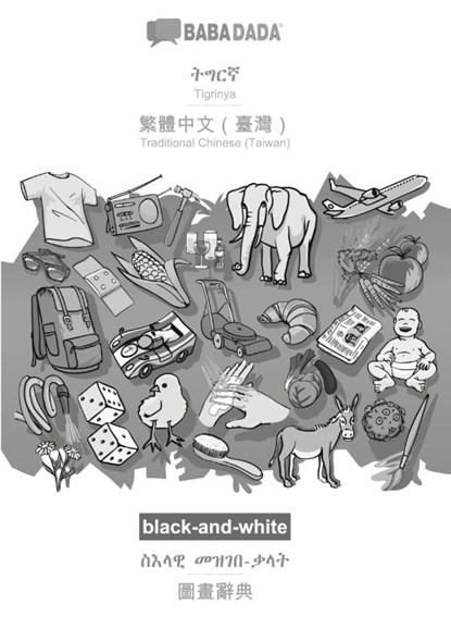 Tigrinya (in ge'ez script) - Traditional Chinese (Taiwan) (in chinese script), visual dictionary, BW, Babadada Gmbh - Paperback - 9783752202090