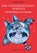 Das Vampirkätzchen Fragula - und das Schloss in den Karpaten - Band 2, Alexandra Benke - Paperback - 9783757880323