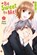 Be Sweet to Me! 01, Maki Enjoji - Paperback - 9783759315373