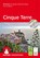 Cinque Terre, Martin R. Locher - Paperback - 9783763314041