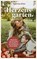 Herzensgarten, Sabrina Elter - Paperback - 9783775163538