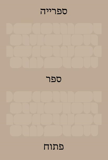 The Library: An Open Book (Hebrew Edition), Ido Bruno ; Yad Hanadiv - Gebonden - 9783777443232