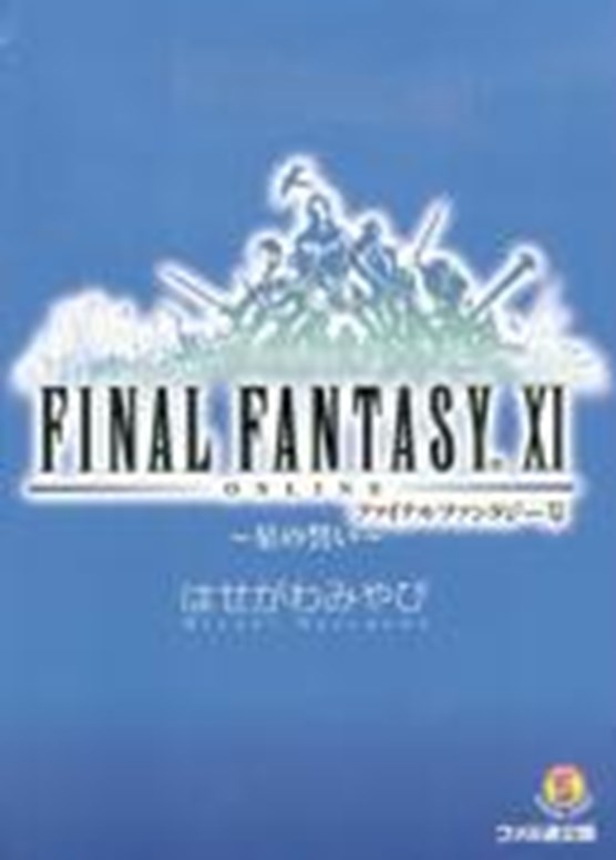 Hasegawa, M.: Final Fantasy XI/02